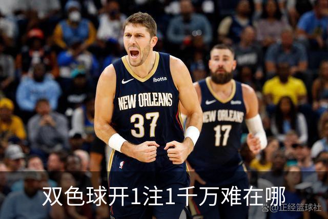 双色球开1注1千万难在哪?逆天改命先看这现象